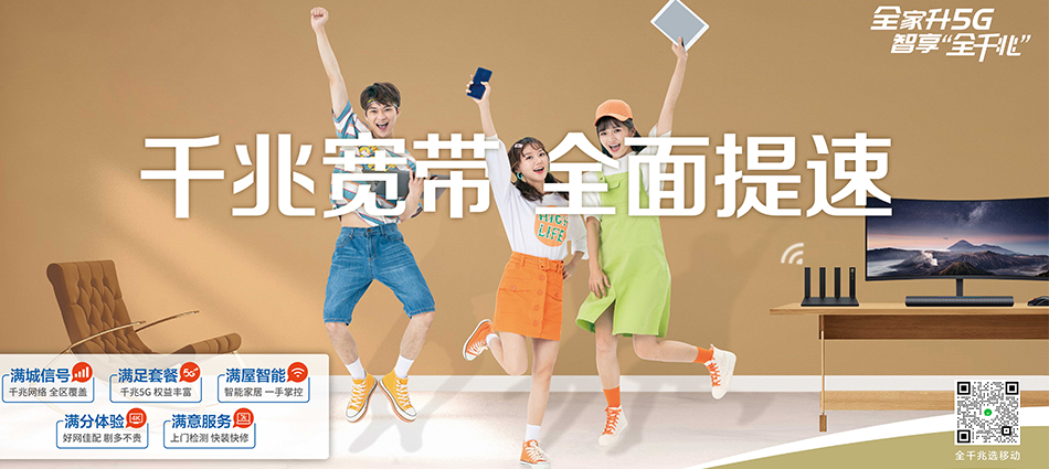 中国移动连平县移动宽带